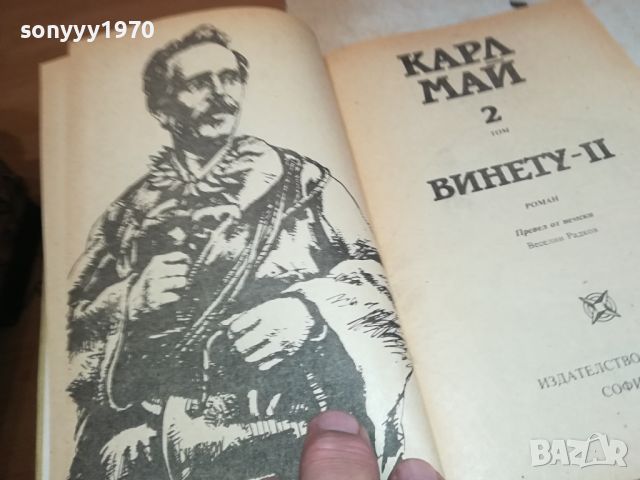 КАРЛ МАЙ 2 ВИНЕТУ КНИГА 2404241505, снимка 10 - Други - 45433537