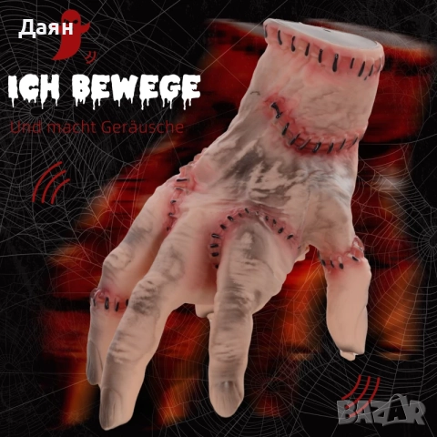 Halloween Движеща се ръка на ужасите с музикални ефекти , снимка 2 - Декорация за дома - 52661187
