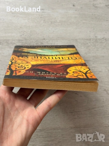 Гласът на знанието – Дон Мигел Руис, снимка 5 - Други - 53295728