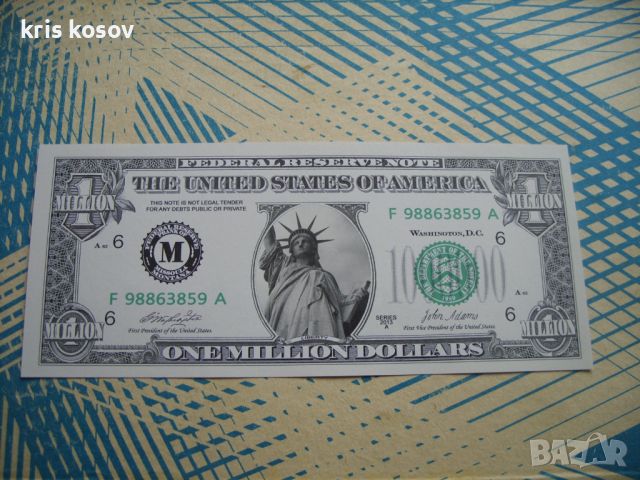  1 Милион долара 2013 г