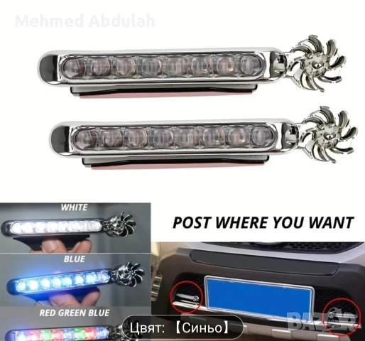Комплект два броя синьо и бяло автомобилна ветроуправляема LED лампа, снимка 4 - Аксесоари и консумативи - 53481526