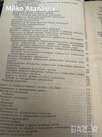 Вътрешни болести под ред.Ат.Малеев,учебник за фелдшери,1980,стр.690, снимка 4 - Специализирана литература - 45315869