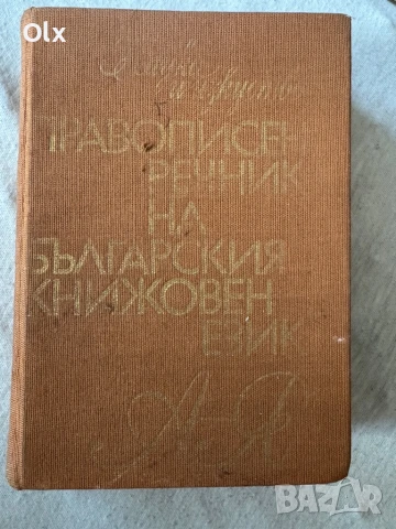 Учебници и книги , снимка 11 - Учебници, учебни тетрадки - 48560506