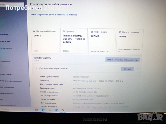 Лаптоп MEDION AKOYA P7612 - 2 процесора, снимка 3 - Лаптопи за работа - 52893812