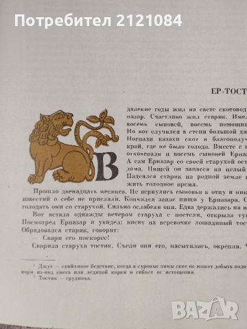 Казахские народные сказки/сборник приказки на руски език , снимка 4 - Детски книжки - 46697978