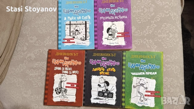 Дневникът на един Дръндьо , снимка 3 - Детски книжки - 53724109