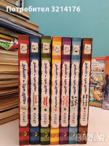 Дневникът на един Дръндьо. Книга 1-7 - Джеф Кини (Отлично състояние)