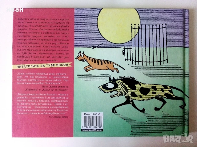 Колекция нови книги от Туве Янсон - 2016г., снимка 9 - Детски книжки - 50697754