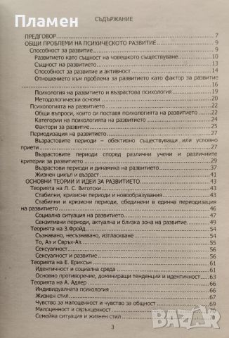 Психология на развитието Ирена Левкова, снимка 2 - Други - 46033876