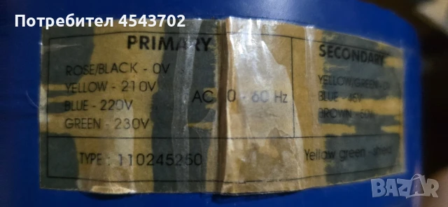 Тороидален трансформатор за усилвател 1100VA