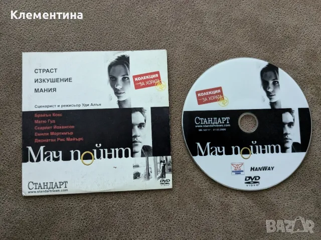 мач пойнт - DVD филм, снимка 1 - DVD филми - 46940073