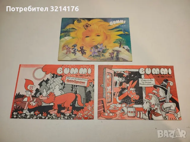 Bummi. Бр. 10, 20 / 1988, бр. 5 / 1989 - Колектив