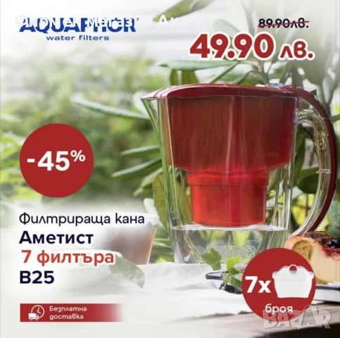 СУПЕР ОФЕРТА - КАНА+7 ФИЛТЪРА С - 45% НАМАЛЕНИЕ!!!, снимка 1 - Кани - 47224572