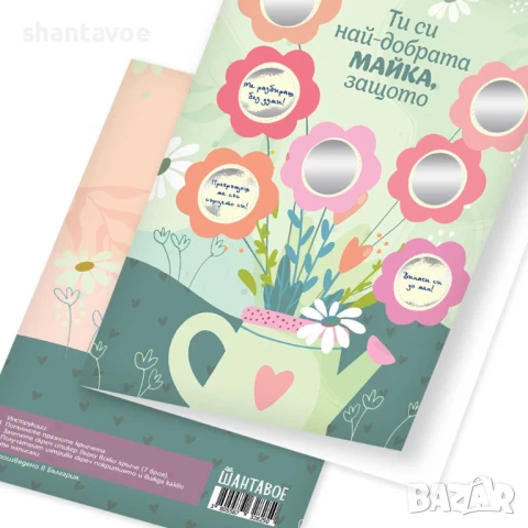 Персонализирана скреч картичка за най-добрата майка, снимка 2 - Подаръци за жени - 51106334