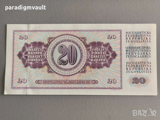 Банкнота - Югославия - 20 динара UNC | 1974г., снимка 2 - Нумизматика и бонистика - 52111074