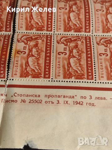 Пощенски марки 40 броя Царство България СТОПАНСКА ПРОПАГАНДА 1942г. чисти без печат 44451, снимка 10 - Филателия - 45315053