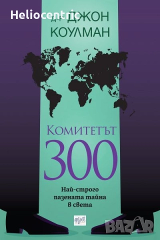 Комитетът 300