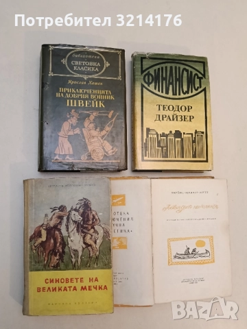 Синовете на Великата мечка - Лизелоте Велскопф-Хенрих (1963)