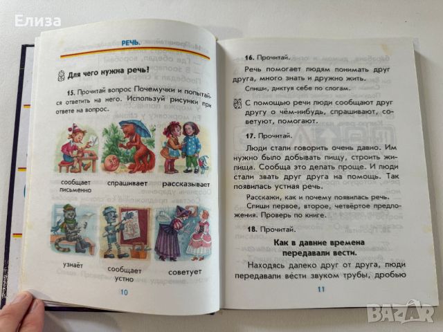 Русский язык: Учебник для 2 класса, снимка 8 - Чуждоезиково обучение, речници - 45608274