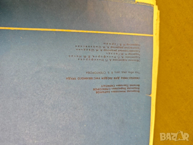 Продавам албум " Гимнастика для людей умственного труда " Баранов 1979 , снимка 9 - Други - 51691739