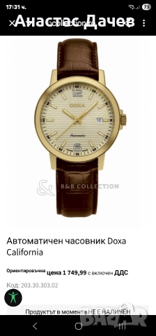 DOXA - CALIFORNIA AUTOMATIC , снимка 6 - Мъжки - 52775723