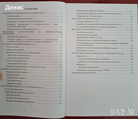 Автоматизирано електрозадвижване, снимка 2 - Специализирана литература - 46822199