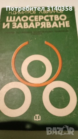 Книги в помощ на заварчици