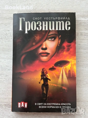 Грозните| Скот Уестърфийлд 