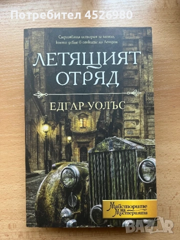 Книги, Криминални романи, трилъри, снимка 4 - Художествена литература - 54230386