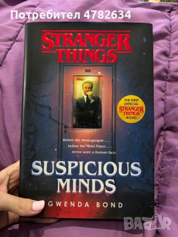Stranger things 1: Suspicious Minds - Странни неща