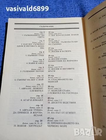 "Библия за деца", снимка 6 - Специализирана литература - 53573874