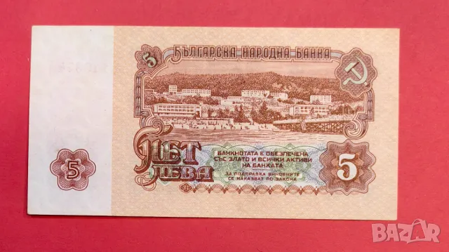 5 лева 1962 година България UNC, снимка 2 - Нумизматика и бонистика - 50392830