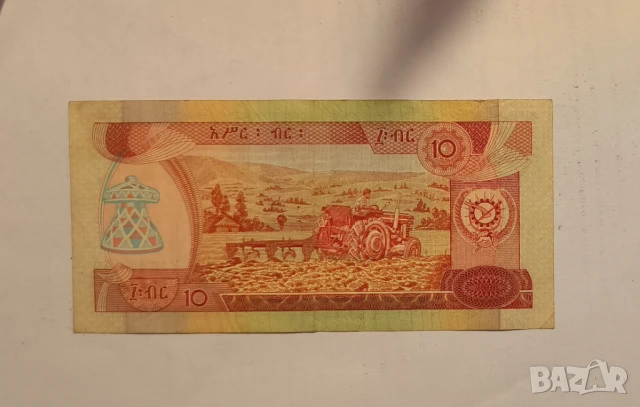 Етиопия 10 бир 1976 година, снимка 2 - Нумизматика и бонистика - 50710017