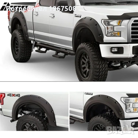 Раздувки уширители за FORD F150 15-17 и 18-20, снимка 7 - Части - 54230506