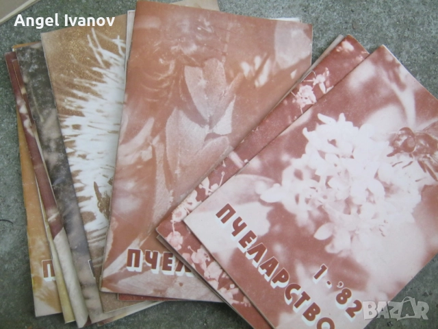 Стари списания пчеларство, снимка 9 - Списания и комикси - 52157363