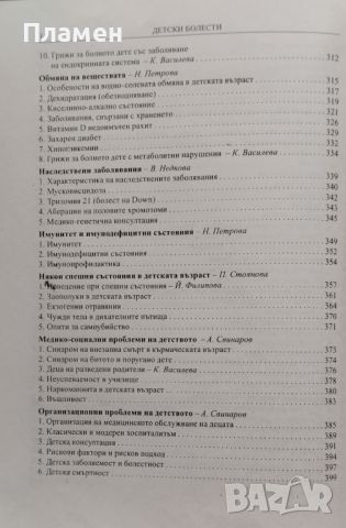 Детски болести Никола Мумджиев, снимка 4 - Специализирана литература - 45745714