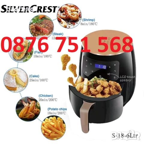 Нов Еър фрайър Silver Crest S-18 8 и 6 литра Air Fryer 2400 W фритюрник от вносител 12м гаранция, снимка 15 - Фритюрници - 45319311