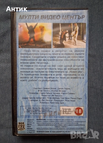 Видеокасета VHS Скенери ll Мулти Видео Център, снимка 3 - Други жанрове - 52700761