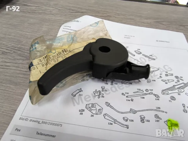 A2018800220**NEU**Нови оригинални части**MERCEDES-BENZ**W 201**Дръжка за предния капак**