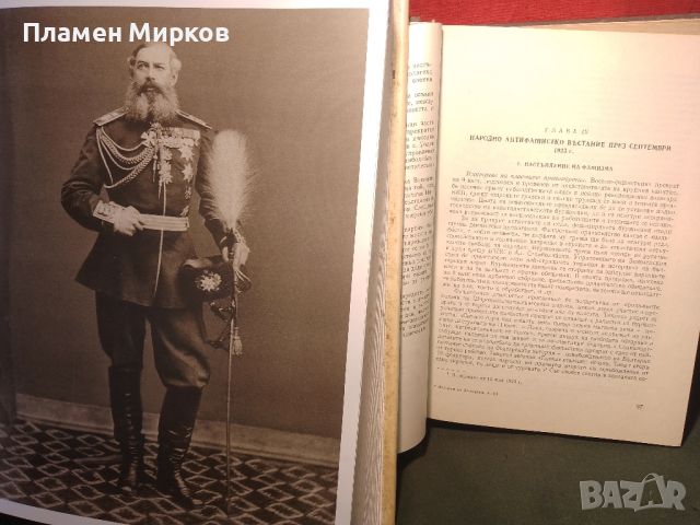 Два тома История на България, снимка 3 - Енциклопедии, справочници - 46031707