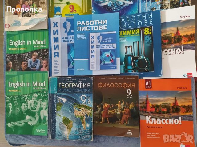 Учебници и учебни тетрадки за 8-9клас. , снимка 2 - Учебници, учебни тетрадки - 46475372