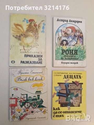 Вълк във влак. Гатанки, залъгалки и весели стихотворения - Кръстьо Станишев 