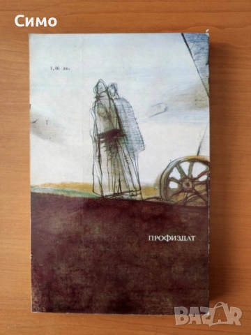 Навътре в камъка - Иван Динков, снимка 4 - Българска литература - 53143392