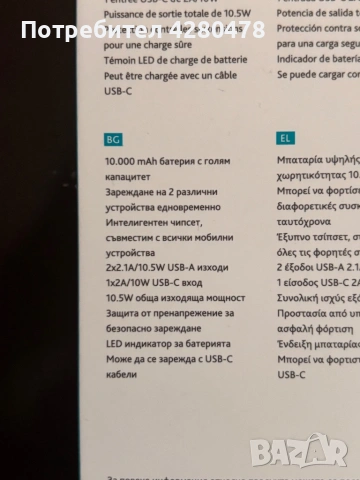!!!Чисто нова!!!Неразопакована!!!Преносима батерия/Powerbank/ на А1- 10.000mAh, снимка 3 - Външни батерии - 53807063