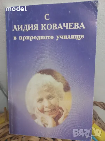 С Лидия Ковачева в природното училище - Милена Нейкова