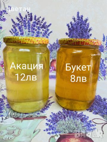 Пчелен мед, снимка 1 - Пчелни продукти - 42019327