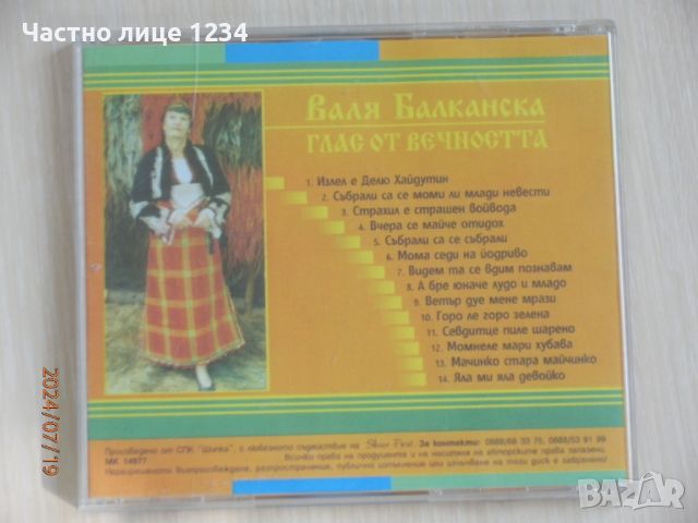 Валя Балканска - Глас от вечността - 2003, снимка 2 - CD дискове - 46655122