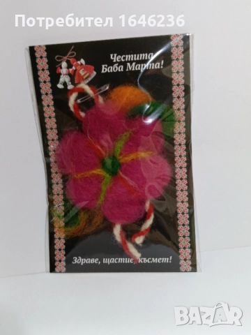 Мартенички, снимка 4 - Декорация за дома - 52247279