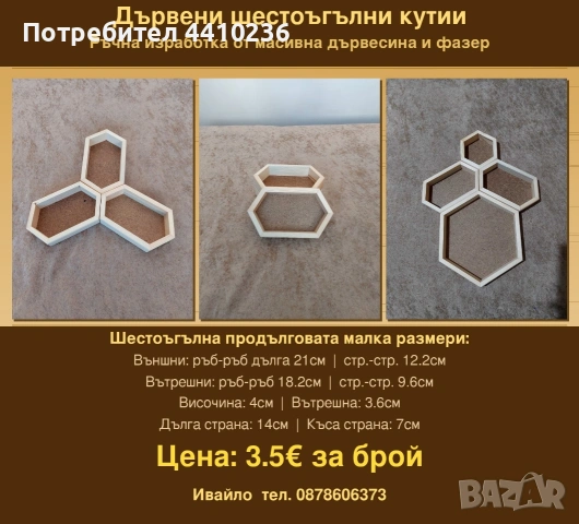 Шестоъгълна дървена рамка, Дървена рамка пчелна пита, снимка 5 - Декорация за дома - 49427228