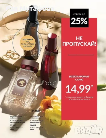 мъжки и дамски аромати AVON , снимка 1 - Дамски парфюми - 49493857